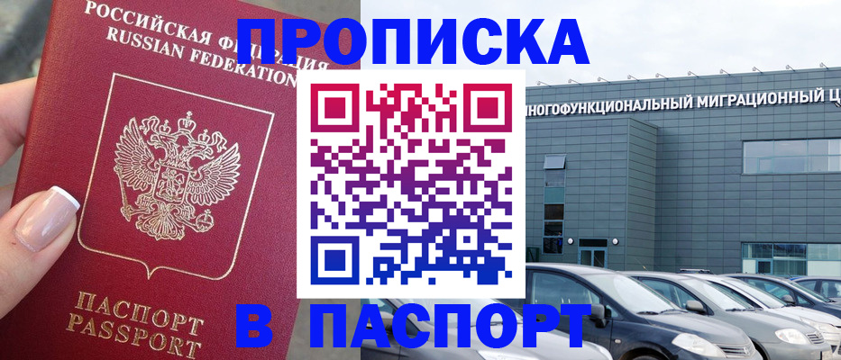 прописка для школы в Отрадном