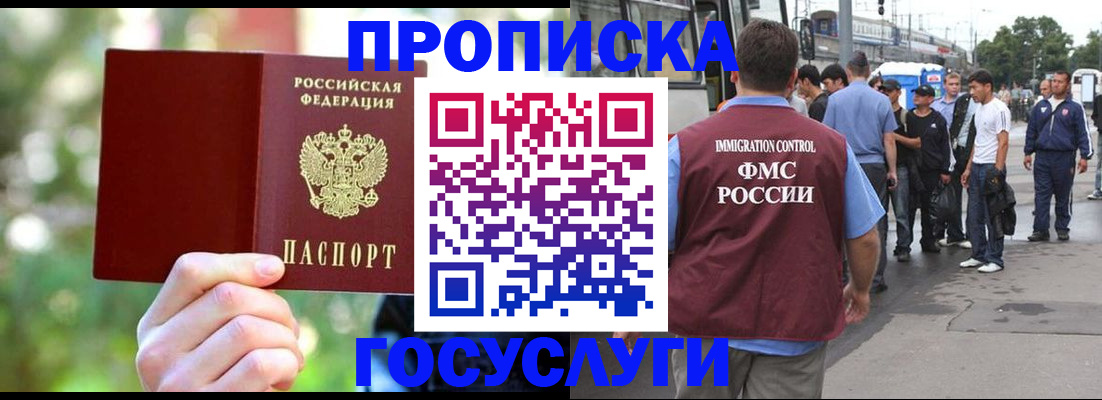 прописка поиск в Отрадном
