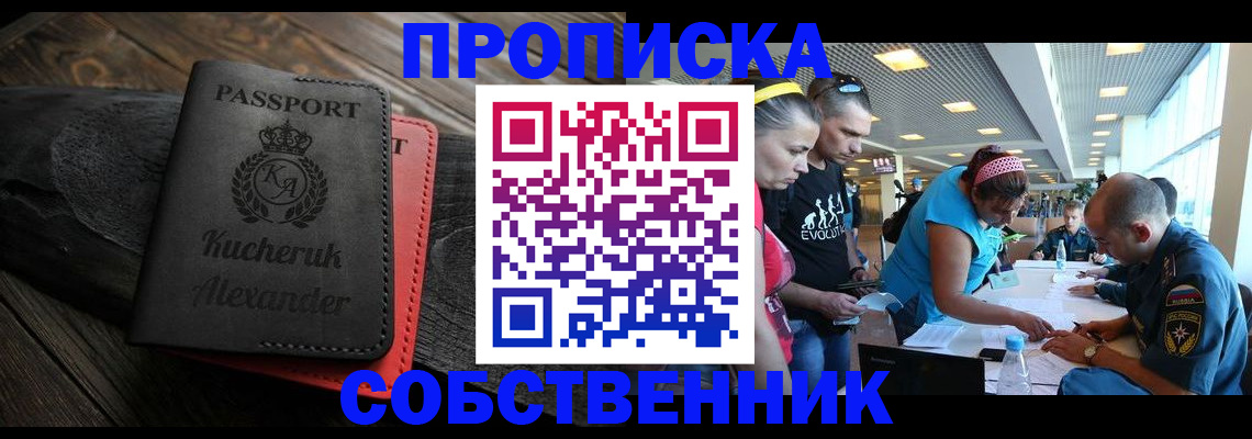 временная регистрация собственник в Отрадном